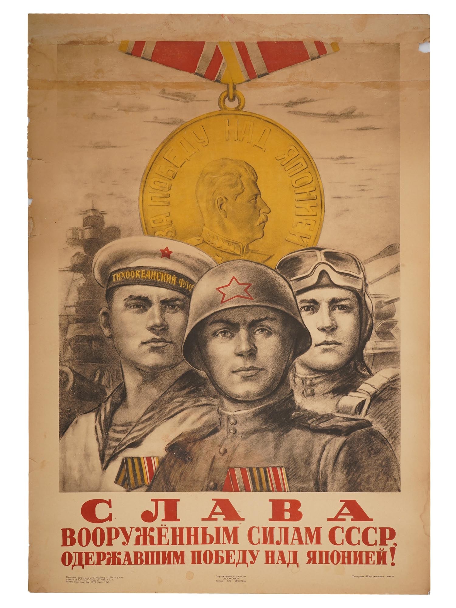 WWII SOVIET PROPAGANDA POSTER BY MIKHAIL SOLOVIEV (1 of 6)