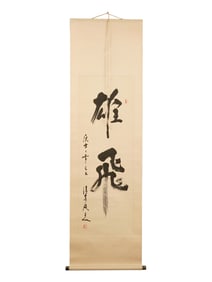 CHINESE CALLIGRAPHIC HAND WRITTEN SCROLL SIGNED