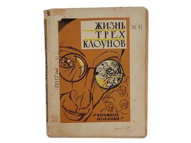 1920 RUSSIAN ILLUSTRATED BOOK FRATELLINI FAMILY