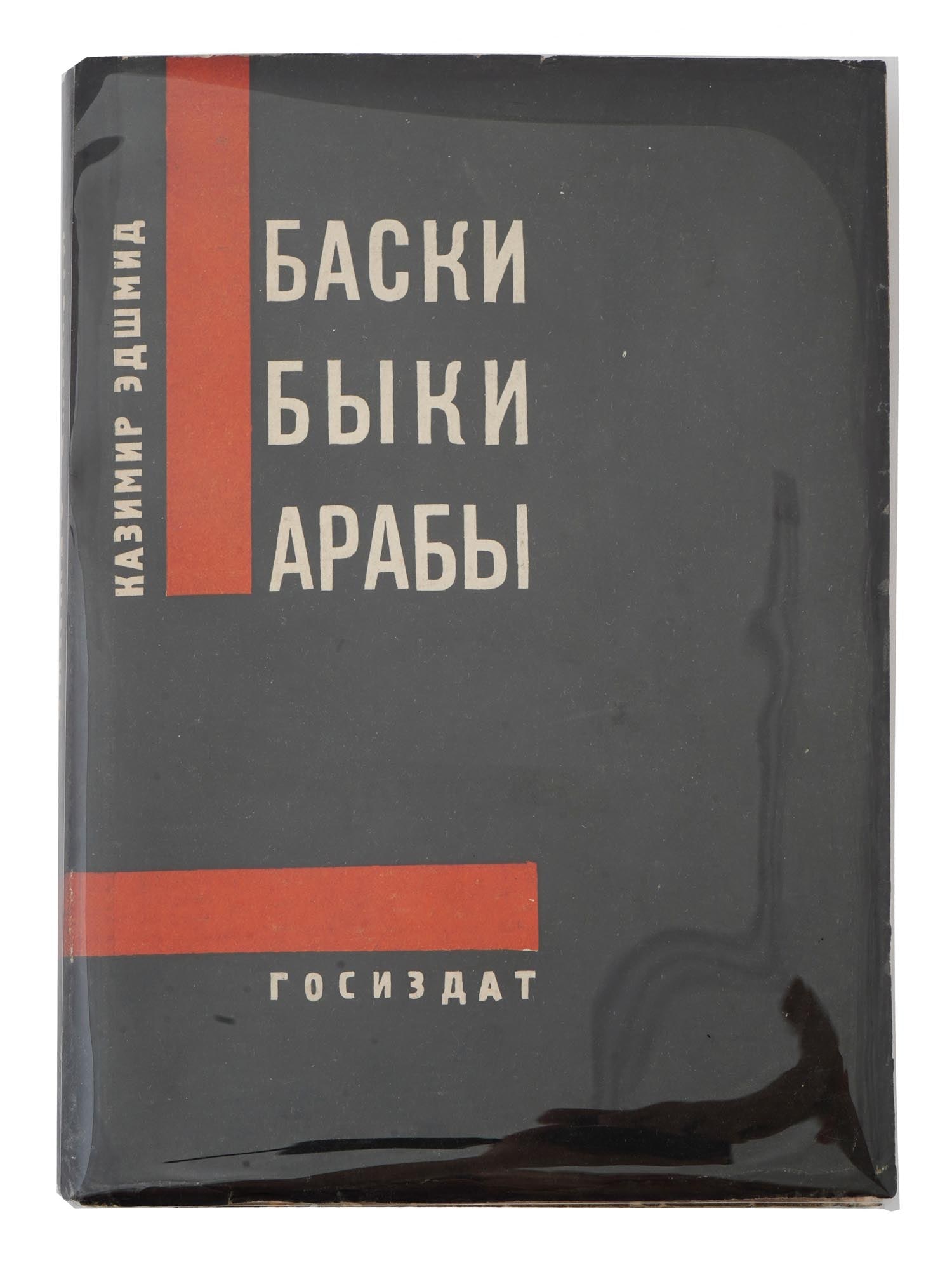 RUSSIAN SOVIET TRAVEL BOOK BY EDSHMID AND TAGIROV (1 of 9)