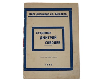 1930 RUSSIAN SOVIET ART BOOK ARTIST DMITRY SOBOLEV