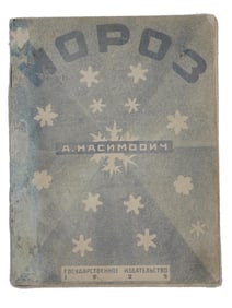 RUSSIAN SOVIET ILLUSTRATED CHILDREN BOOK BY NASIMOVICH