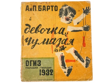 SOVIET ILLUSTRATED CHILDRENS BOOK BY AGNIYA BARTO