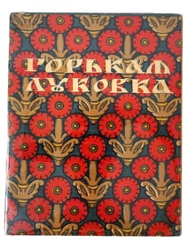 RUSSIAN CHILDRENS BOOK ILLUSTRATED BY B. ZVORYKIN