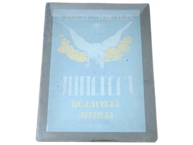 1910 RUSSIAN ILLUSTRATED BOOK BY VLADIMIR ARNOLD