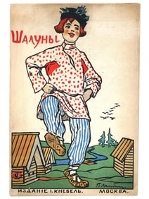 1913 RUSSIAN CHILDRENS BOOK ILLUSTRATED BY P. LAMBIN