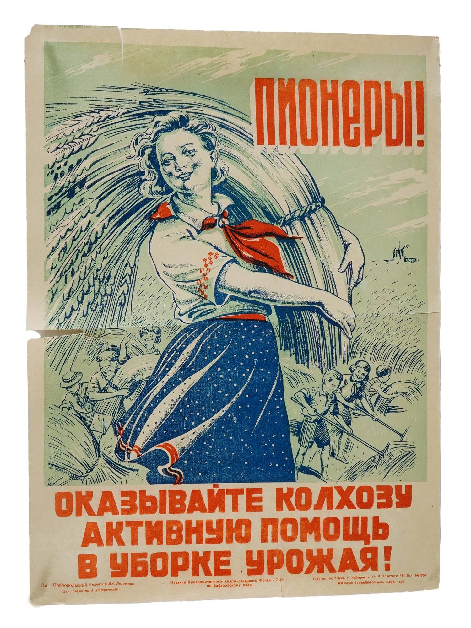 1930S RUSSIAN SOVIET ERA PROPAGANDA POSTER (1 of 9)
