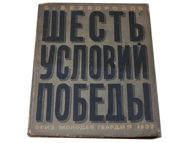 1932 SOVIET PHOTOMONTAGE BOOK BY MIKHAIL RAZULEVICH