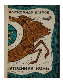 ALEXANDER BATROV RUSSIAN BOOK WITH AUTOGRAPH