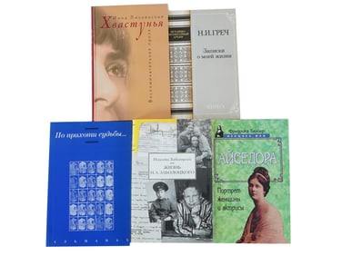 VINTAGE RUSSIAN BOOKS LISNYANSKAYA ZABOLOTSKY BLAYER