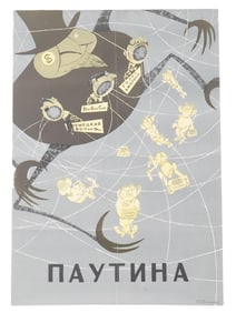 RUSSIAN SOVIET ERA COLD WAR PROPAGANDA POSTER