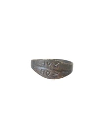 ANCIENT ROMAN BRONZE RING ENGRAVED W INSCRIPTION