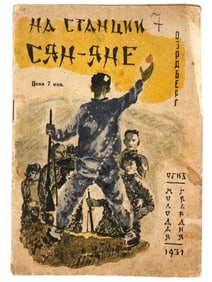 RUSSIAN SOVIET ILLUSTRATED CHILDRENS BOOK BY ERDBERG