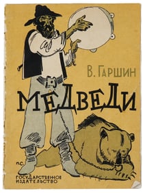 VINTAGE SOVIET RUSSIAN BOOK BEARS BY VSEVOLOD GARSHIN