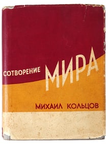 VTG SOVIET RUSSIAN BOOK KOLTSOV CREATION OF THE WORLD