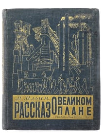 VINTAGE SOVIET RUSSIAN PROPAGANDA BOOK GREAT PLAN 1931