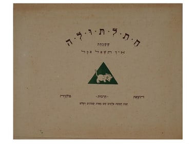 POLISH JEWISH FAIRY TALE ILLUSTRATED CHILDRENS BOOK