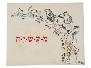 POLISH JEWISH FAIRY TALE ILLUSTRATED CHILDRENS BOOK