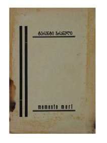 VINTAGE GEORGIAN SOVIET BOOK POEMS TERENTI KVIRKVELIA