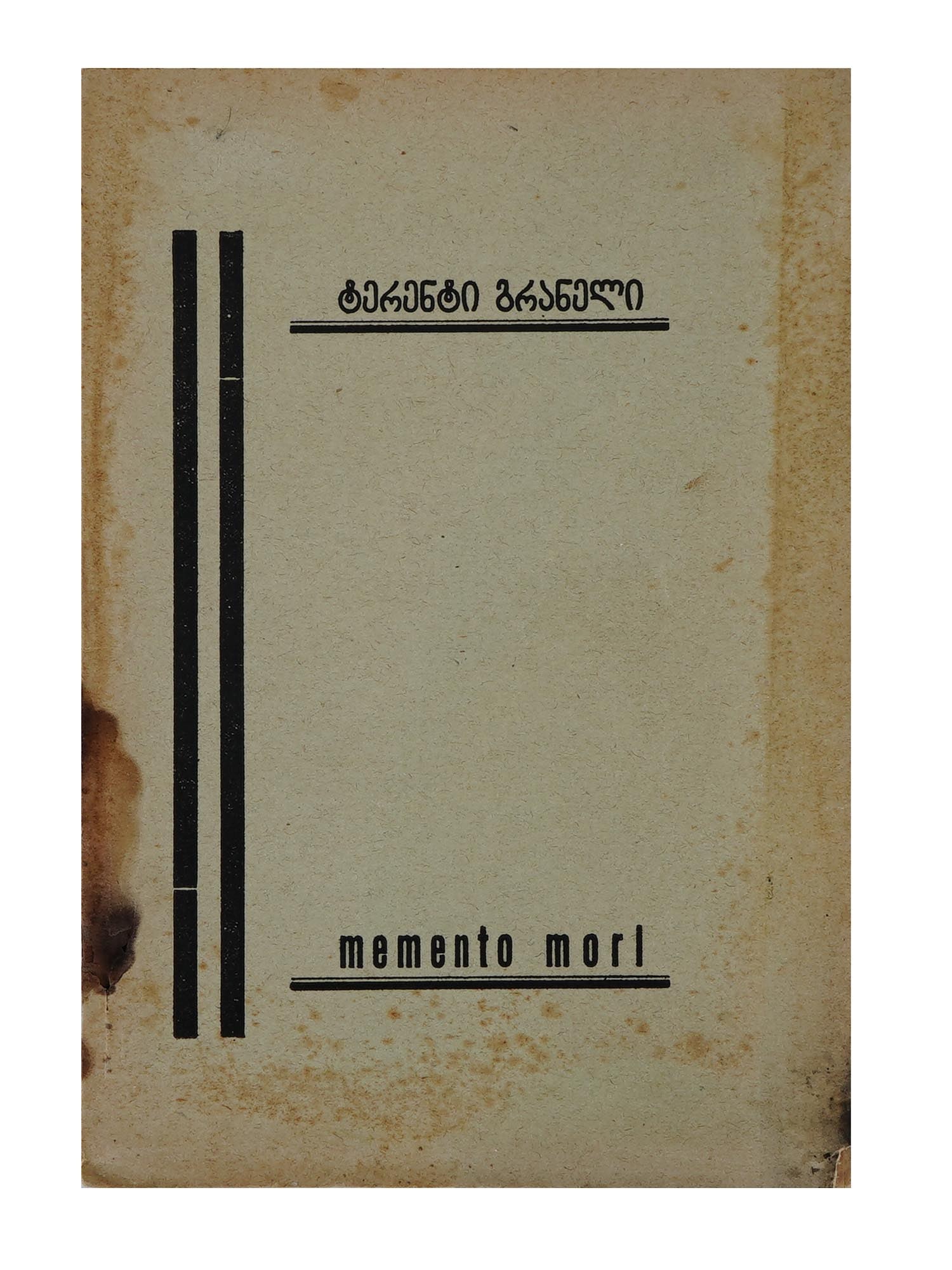 VINTAGE GEORGIAN SOVIET BOOK POEMS TERENTI KVIRKVELIA (1 of 5)