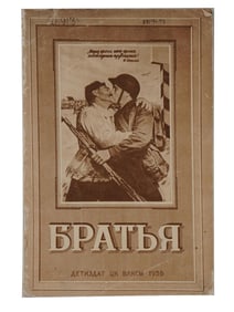 VINTAGE RUSSIAN SOVIET BOOK W POEMS AND SHORT STORIES