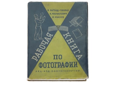 1931 RUSSIAN SOVIET ERA PHOTOGRAPHY BOOK
