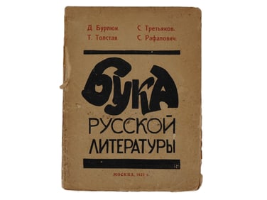 VINTAGE RUSSIAN SOVIET BOOK BUKA BY GROUP OF WRITERS