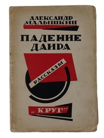 1926 RUSSIAN SOVIET BOOK FALL OF DAIR BY MALYSHKIN