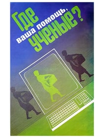 RUSSIAN SOVIET USSR PROPAGANDA POSTER 1980S