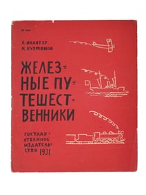 VINTAGE RUSSIAN SOVIET CHILDRENS BOOK IRON TRAVELERS
