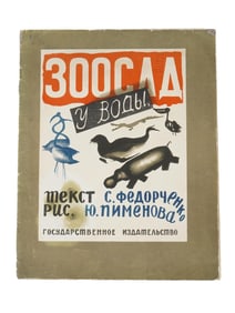 ANTIQUE RUSSIAN SOVIET CHILDRENS BOOK BY S FEDORCHENKO