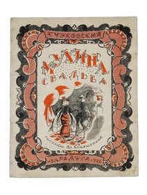 VINTAGE SOVIET RUSSIAN CHILDRENS BOOK KORNEY CHUKOVSKY