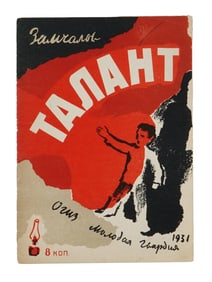 1931 RUSSIAN SOVIET ERA ILLUSTRATED CHILDRENS BOOK