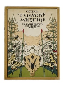 VTG RUSSIAN FACSIMILE BOOK FAIRY TALES HEORHIY NARBUT