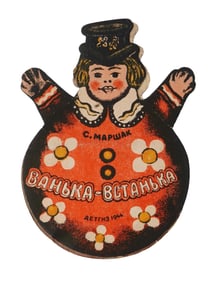 RUSSIAN SOVIET CUTOUT DOLL CHILDRENS BOOK BY MARSHAK