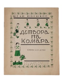 SOVIET ILLUSTRATED CHILDREN BOOK BY IVAN NOSIKOV