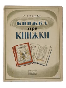 RARE SOVIET ERA ILLUSTRATED CHILDRENS BOOK BY MARSHAK
