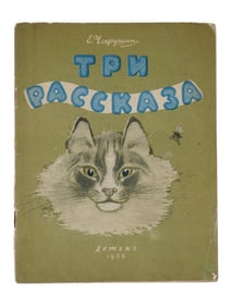 VINTAGE SOVIET RUSSIAN CHILDRENS BOOK EVGENY CHARUSHIN