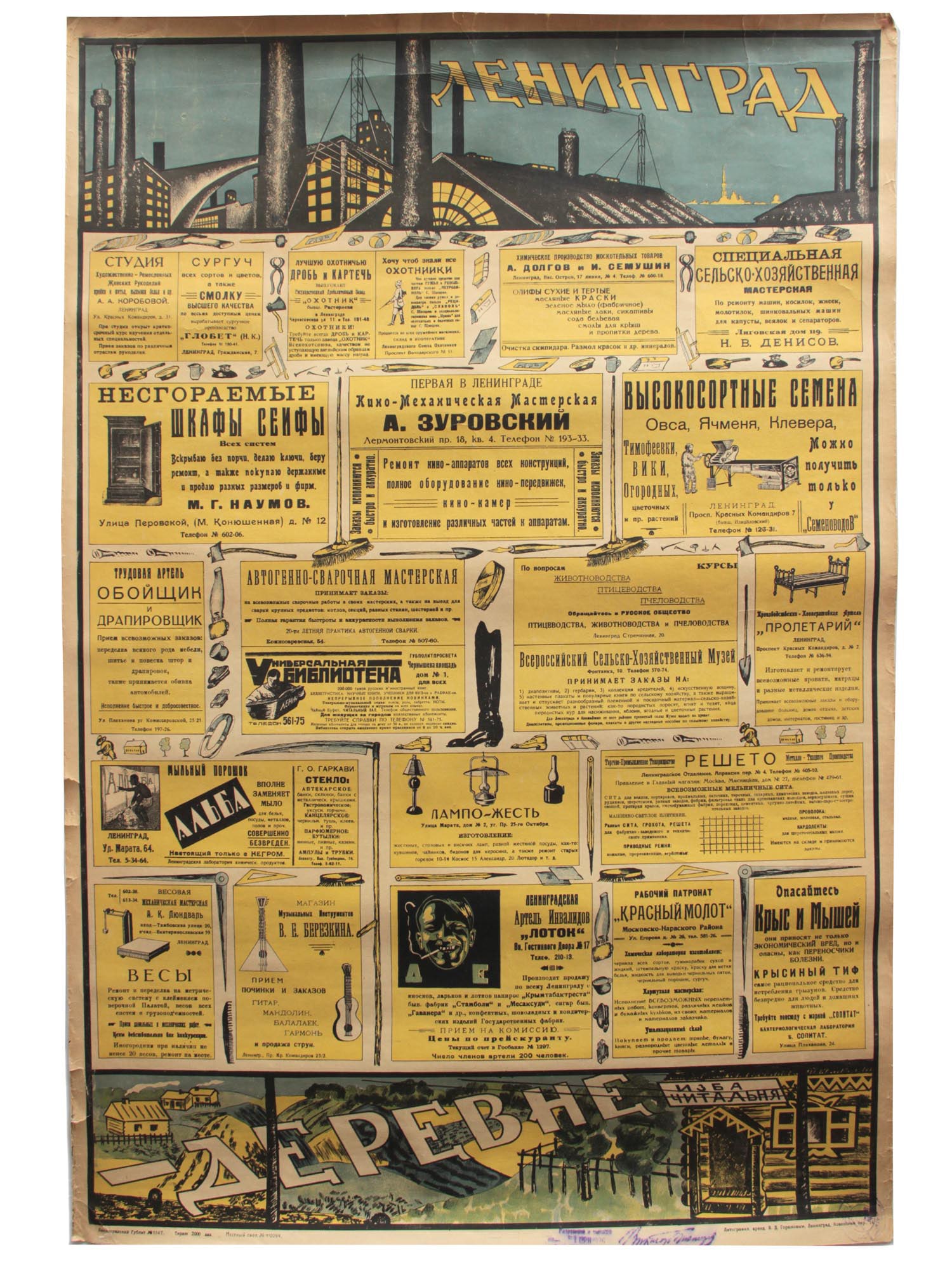 RUSSIAN SOVIET ADVERTISING POSTER 1920 (1 of 5)