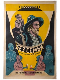 RUSSIAN SOVIET ERA MOVIE POSTER PRINT BY IVAN KLYUN