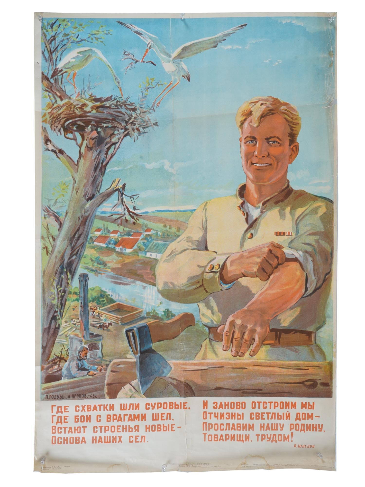 1946 SOVIET PROPAGANDA POSTER BY GOLUB AND CHERNOV (1 of 7)