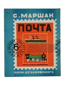 VINTAGE RUSSIAN SOVIET ILLUSTRATED BOOK BY MARSHAK
