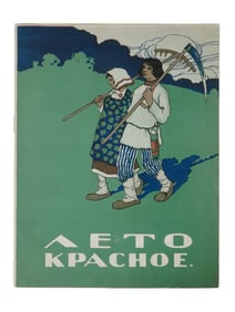 RUSSIAN SOVIET ILLUSTRATED BOOK 1920