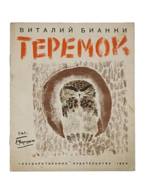 RUSSIAN SOVIET ILLUSTRATED CHILDRENS BOOK BY BIANKI