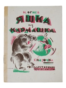 VINTAGE SOVIET RUSSIAN CHILDRENS BOOK BY NIKOLAI OGNEV