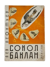SOVIET ILLUSTRATED CHILDRENS BOOK BY LEV LEONTIEV