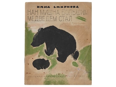 1931 RUSSIAN SOVIET ERA ILLUSTRATED CHILDRENS BOOK