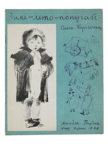 1933 RUSSIAN SOVIET ERA CHILDRENS ILLUSTRATED BOOK