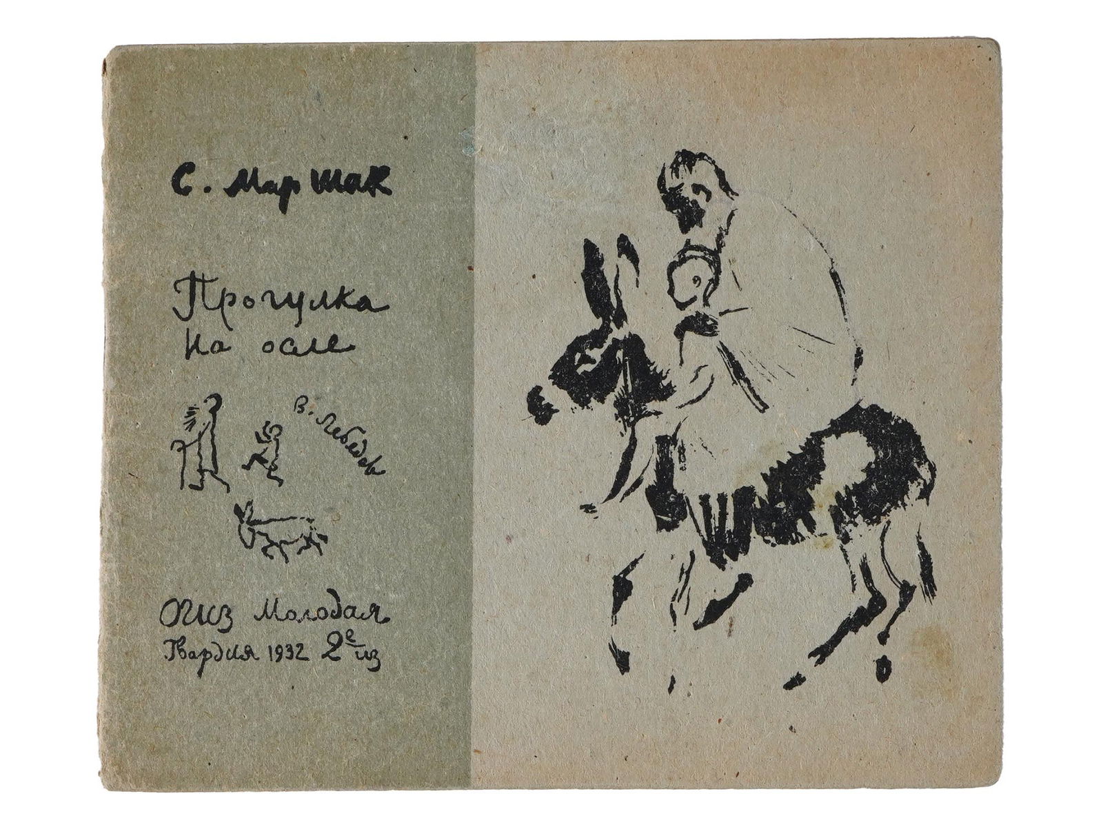 SOVIET ILLUSTRATED CHILDRENS BOOK MARSHAK LEBEDEV: A Russian early Soviet era illustrated childrens book, Progulka na Osle, Riding a Donkey, by Samuil Marshak. Illustrated by Vladimir Lebedev. Published by OGIZ, Molodaya Gvardiya, Second Edition, 1932