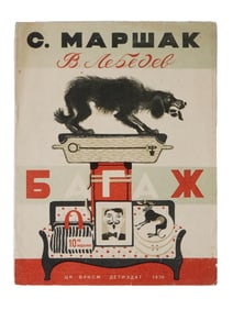 SOVIET ILLUSTRATED CHILDRENS BOOK MARSHAK LEBEDEV
